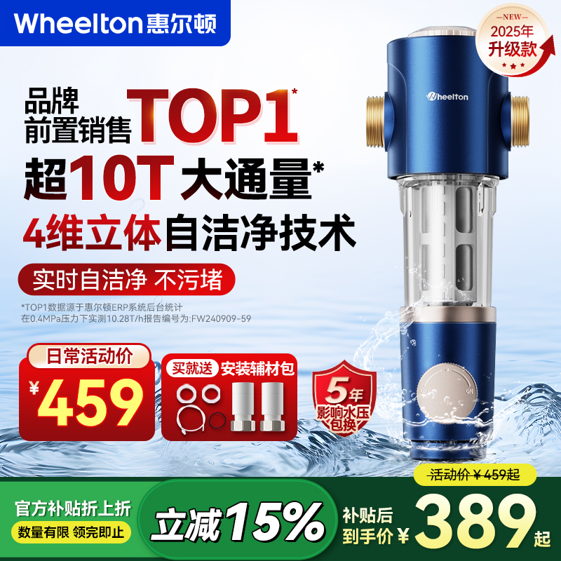 惠尔顿p0038pro前置过滤器旗舰店