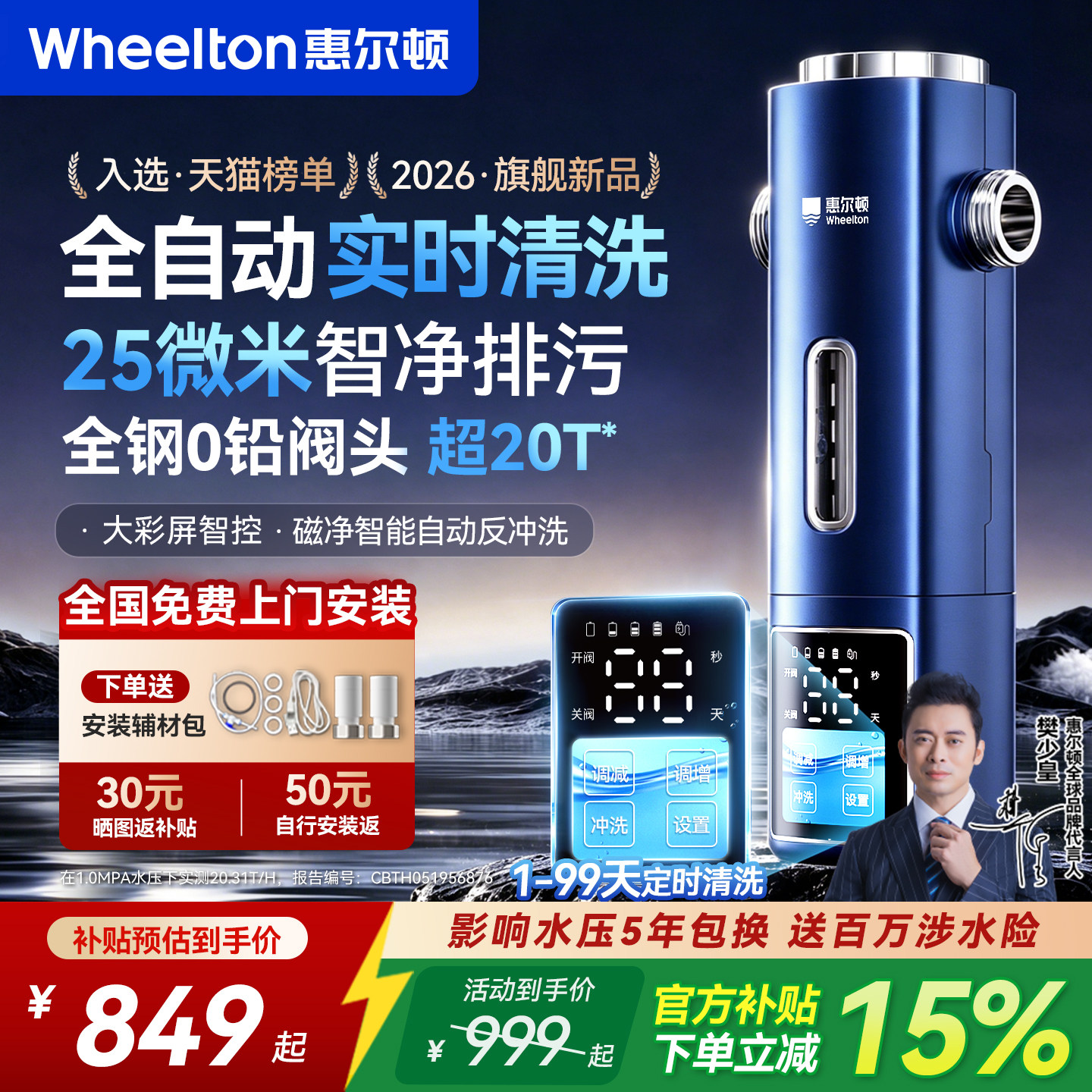 惠尔顿25微米全自动前置过滤器家用反冲洗智能钢盾P0063Ultra