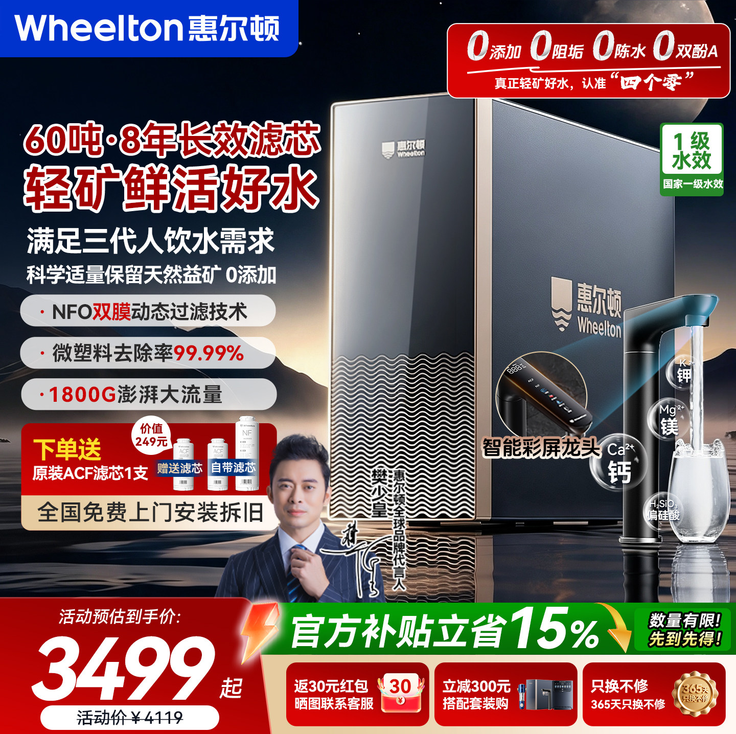 惠尔顿轻矿净水器Q16家用1800G