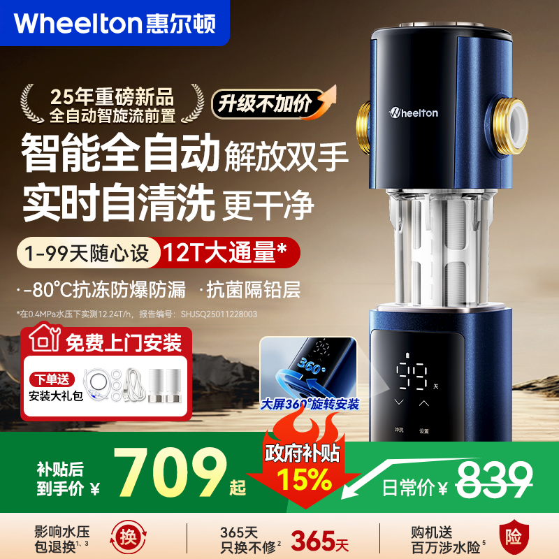 惠尔顿P0063前置过滤器超12T