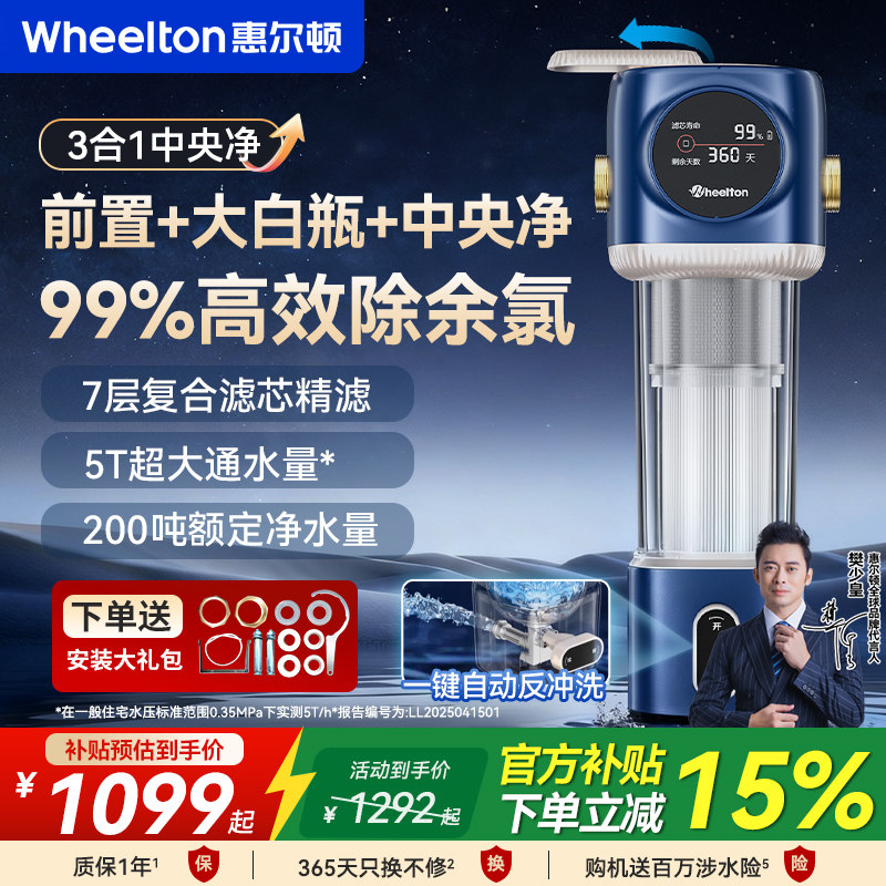 惠尔顿M6除氯大白瓶前置过滤器双芯不锈钢反冲洗中央净水器全屋