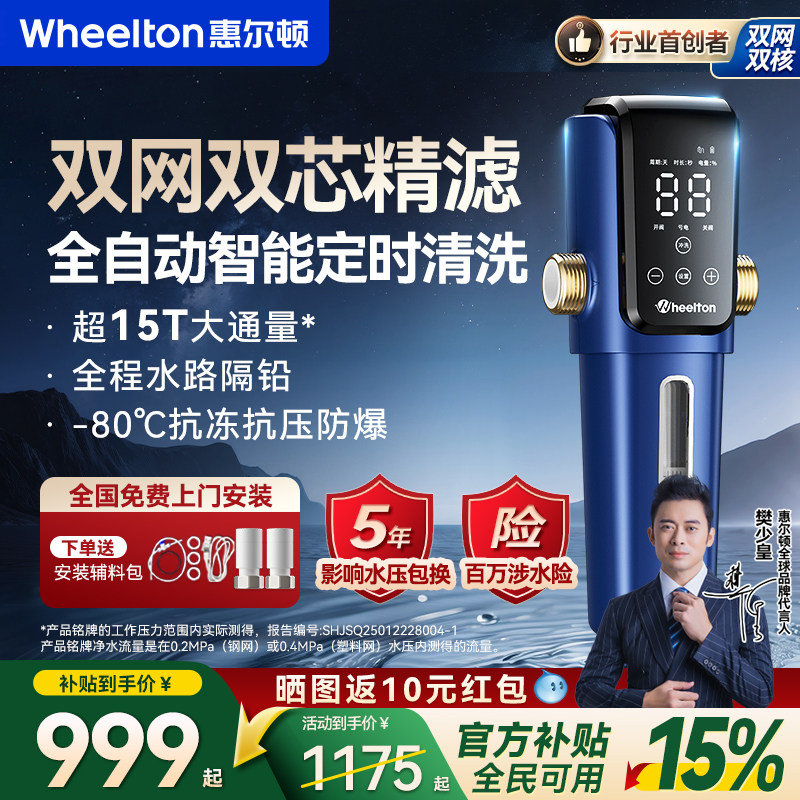 惠尔顿前置过滤器P0063MAX超15T双网全自动反冲家用全屋净水器