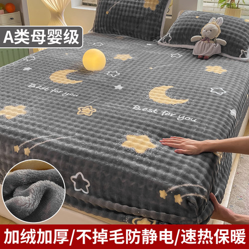加厚牛奶绒床笠冬季保暖床罩套
