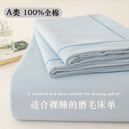 A类全棉磨毛床单单件100纯棉加厚可裸睡垫被单四季通用2025年新款