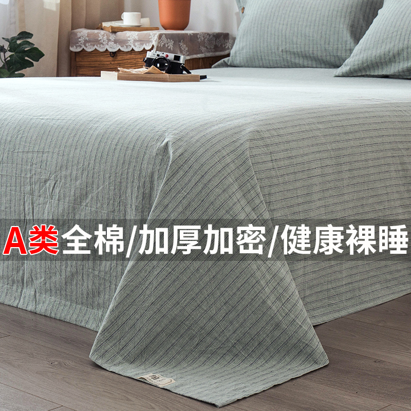 A类全棉床单单件纯棉水洗棉被单