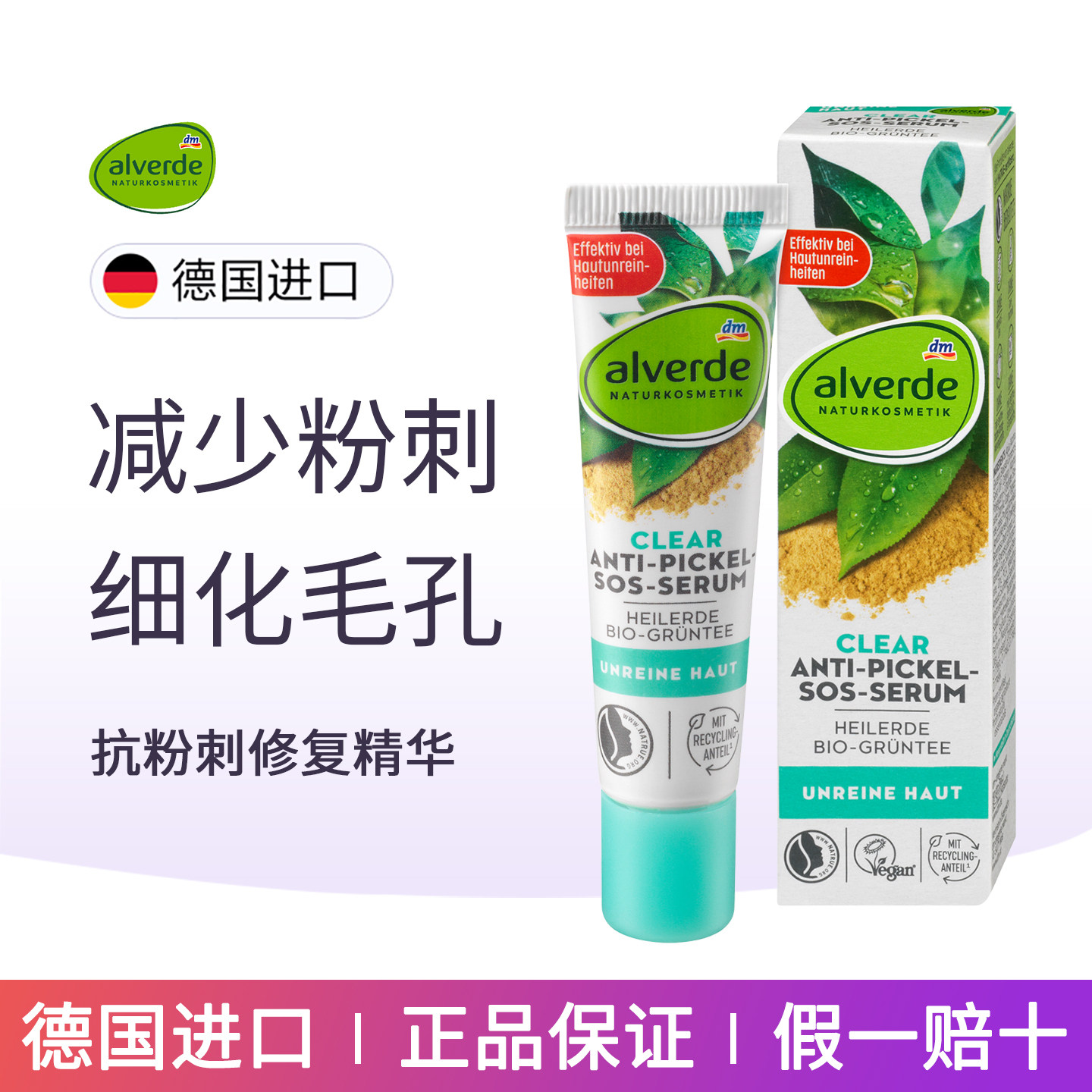 dm德国alverde艾薇德有机药泥sos祛痘痘粉刺凝胶精华细致毛孔镇定