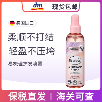 balea芭乐雅防打结易梳理喷雾