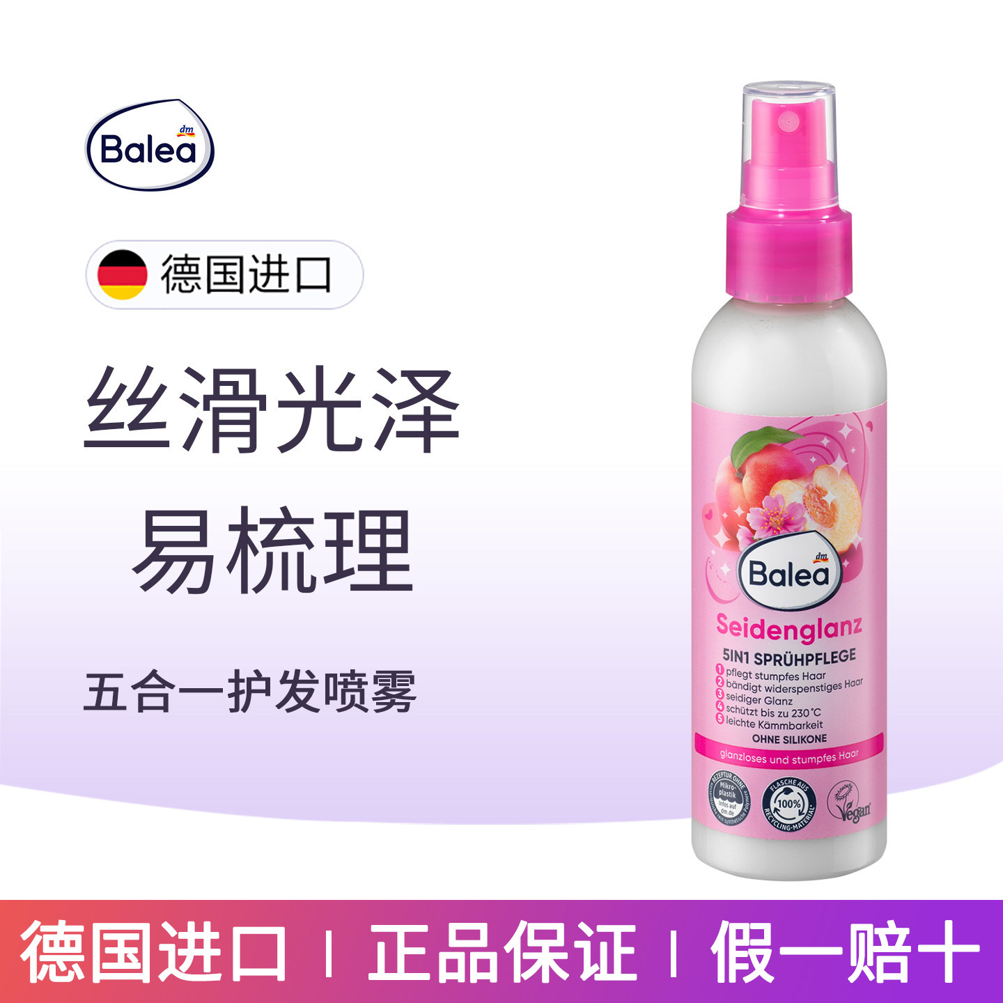 DM德国Balea芭乐雅护发喷雾女防干枯毛躁头发柔顺光泽顺滑易梳理