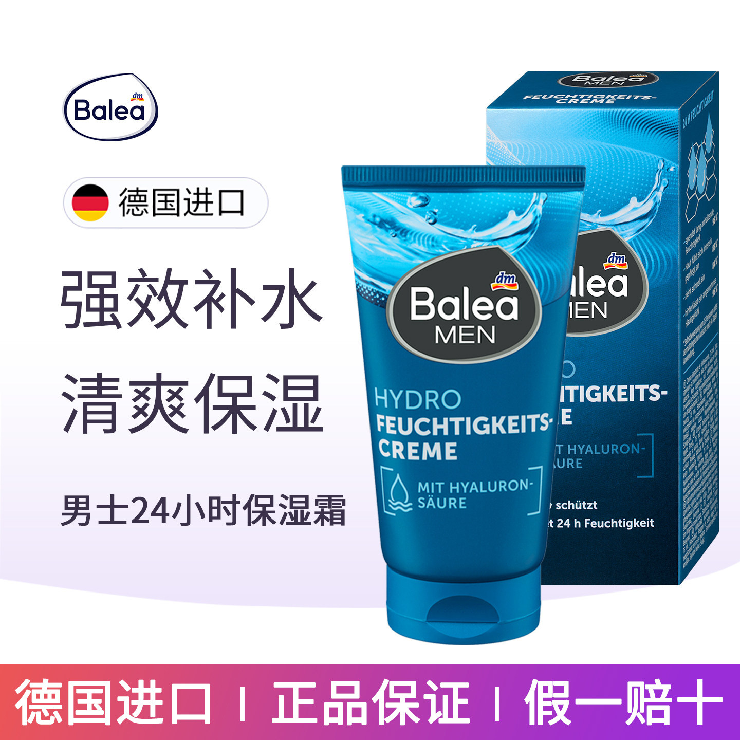 Balea芭乐雅玻尿酸男士面霜