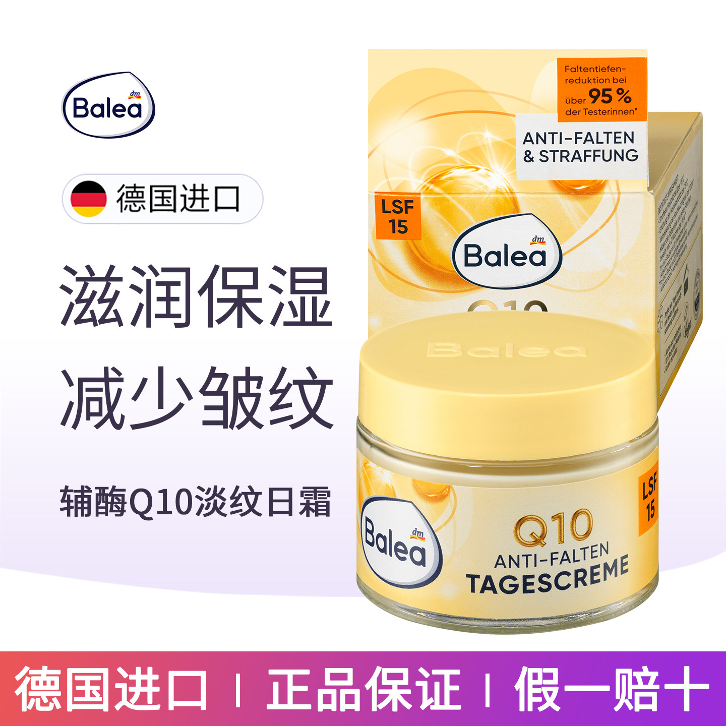 balea辅酶Q10补水保湿日霜