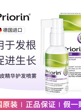 德国进口Priorin拜耳护发液发密激活毛发护理液焕发生机精华喷雾