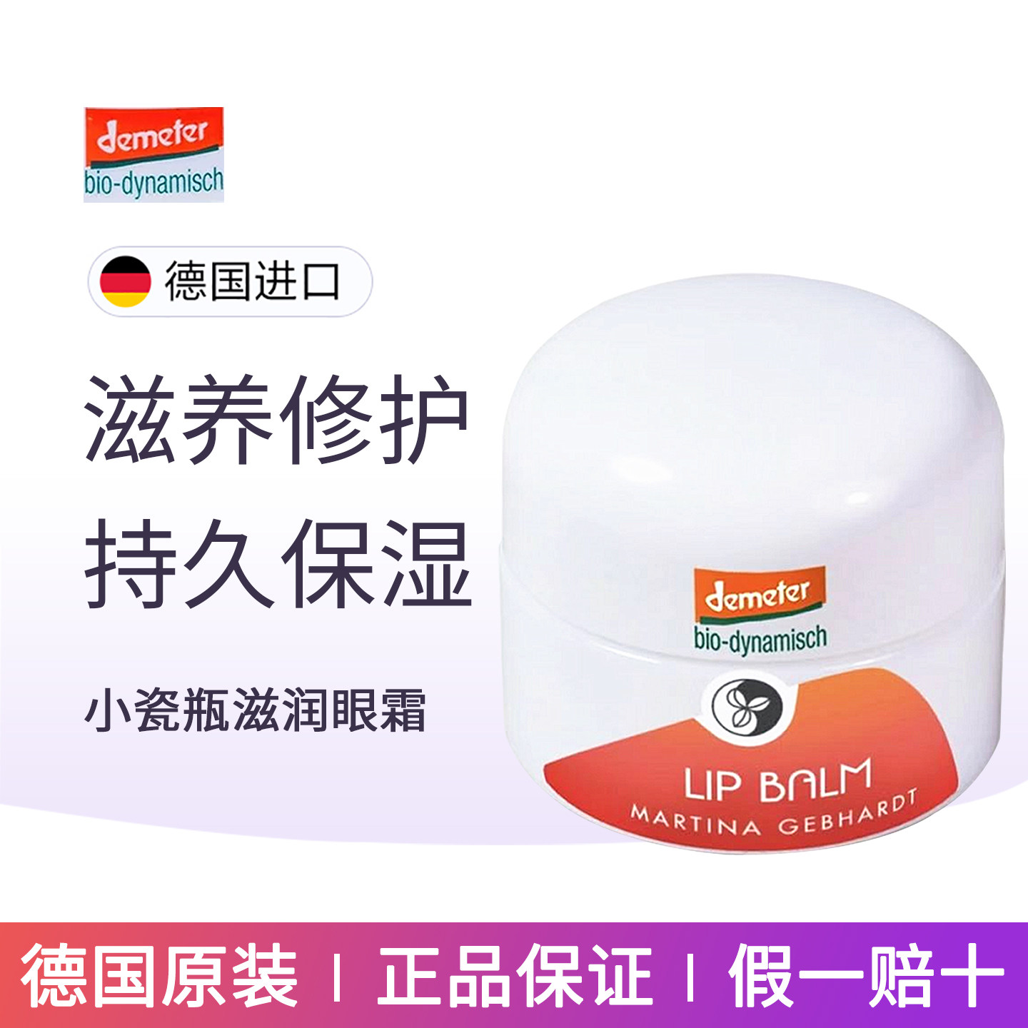 德国正品Martina美格本天然玫瑰滋养唇膏唇膜减唇纹持久保湿15ml