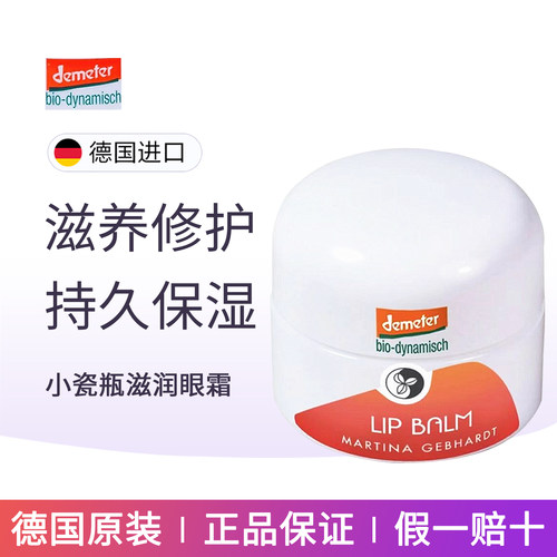 德国正品Martina玫瑰滋养唇膏