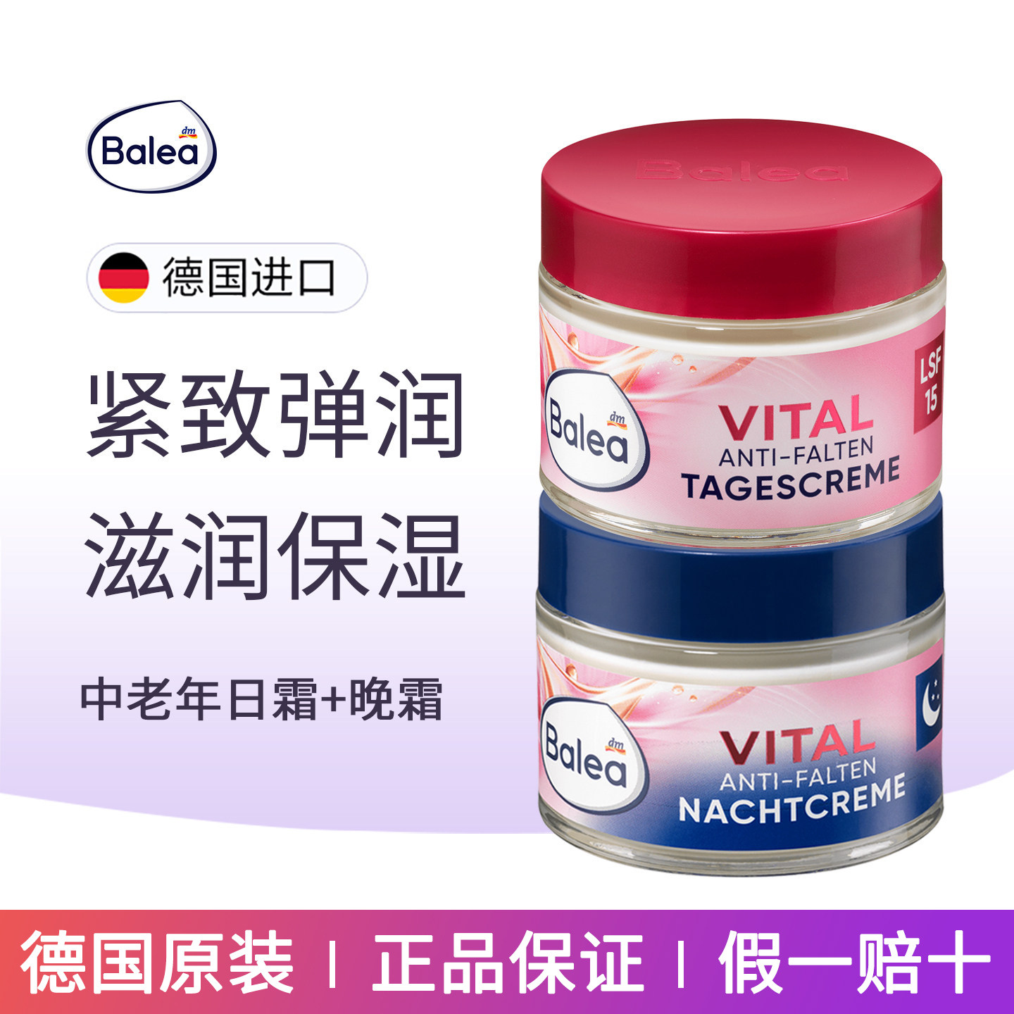 balea滋润日霜抗皱淡纹晚霜乳液
