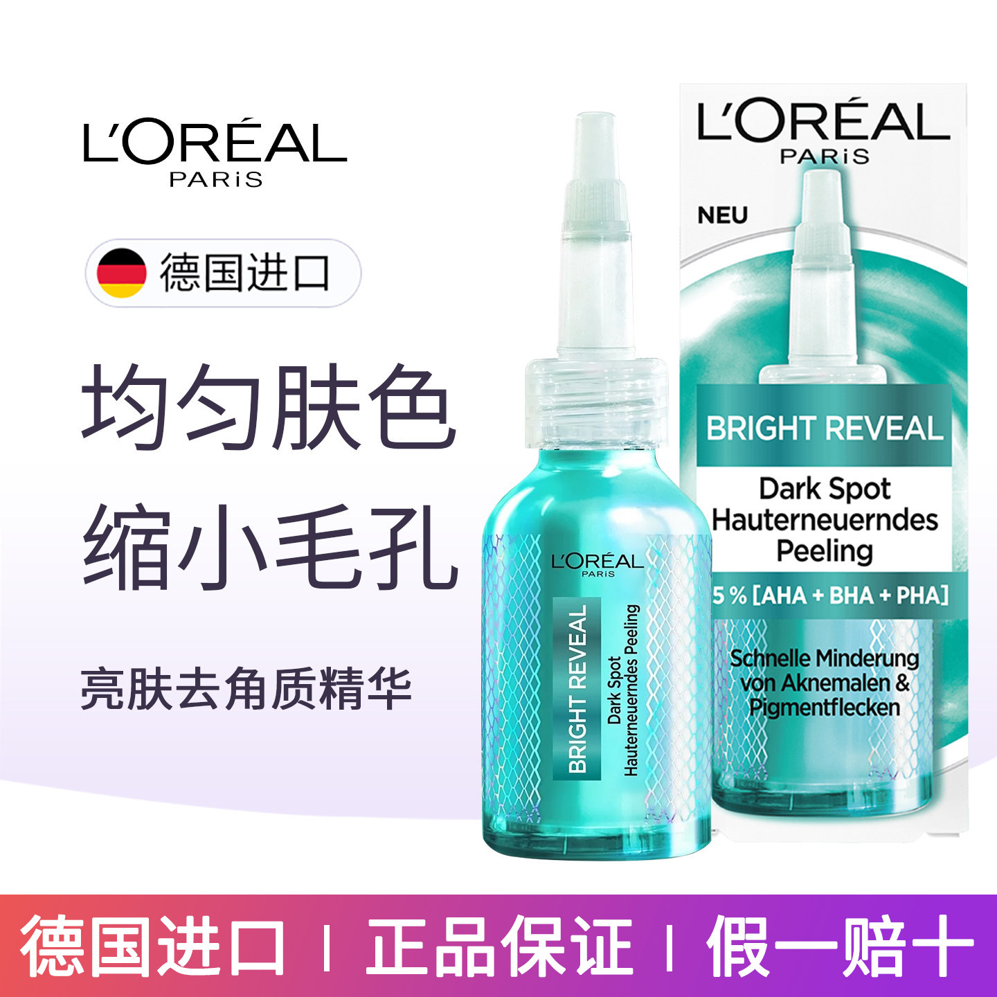 L'oreal欧莱雅果酸烟酰胺精华液