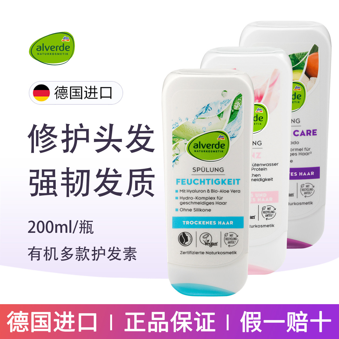 德国Alverde艾薇德天然有机护发素受损分叉修护顺滑保湿孕妇可用