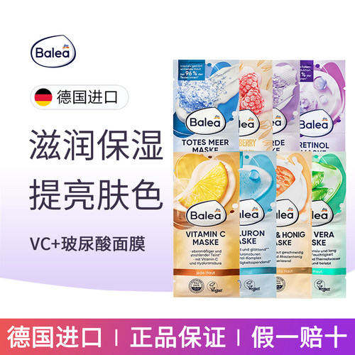 德国Balea芭乐雅玻尿酸面膜