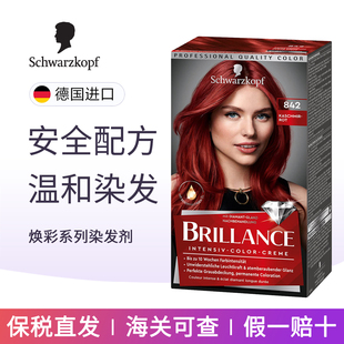 德国正品施华蔻复古蓝黑色891海王湄拉红842红色紫黑703染发膏剂