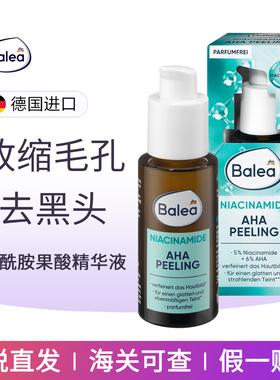 现货德国Balea芭乐雅6%果酸AHA精华去闭口黑头收毛孔5%烟酰胺亮肤