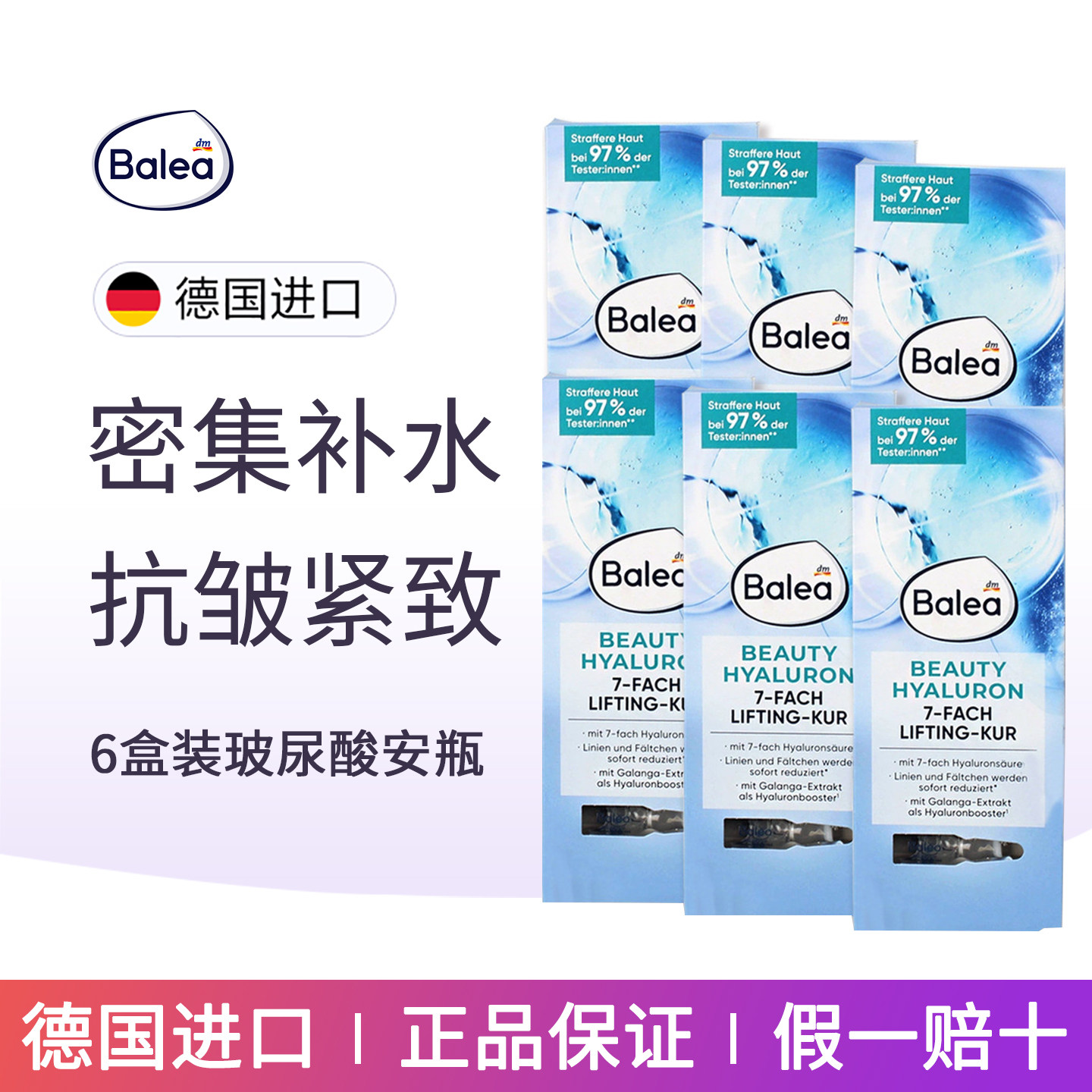 6盒装现货dm德国 Balea芭乐雅玻尿酸浓缩精华安瓶7ml提拉紧致补水
