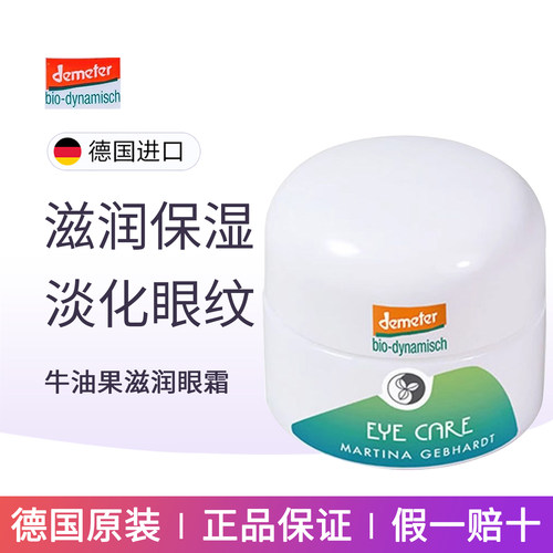德国Martina小瓷瓶牛油果眼霜