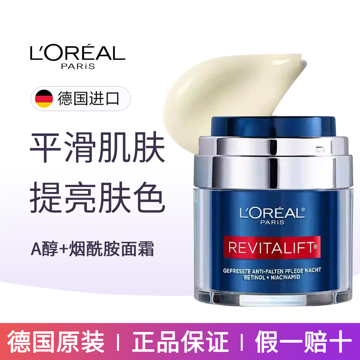 L'oreal欧莱雅A醇面霜淡纹晚霜