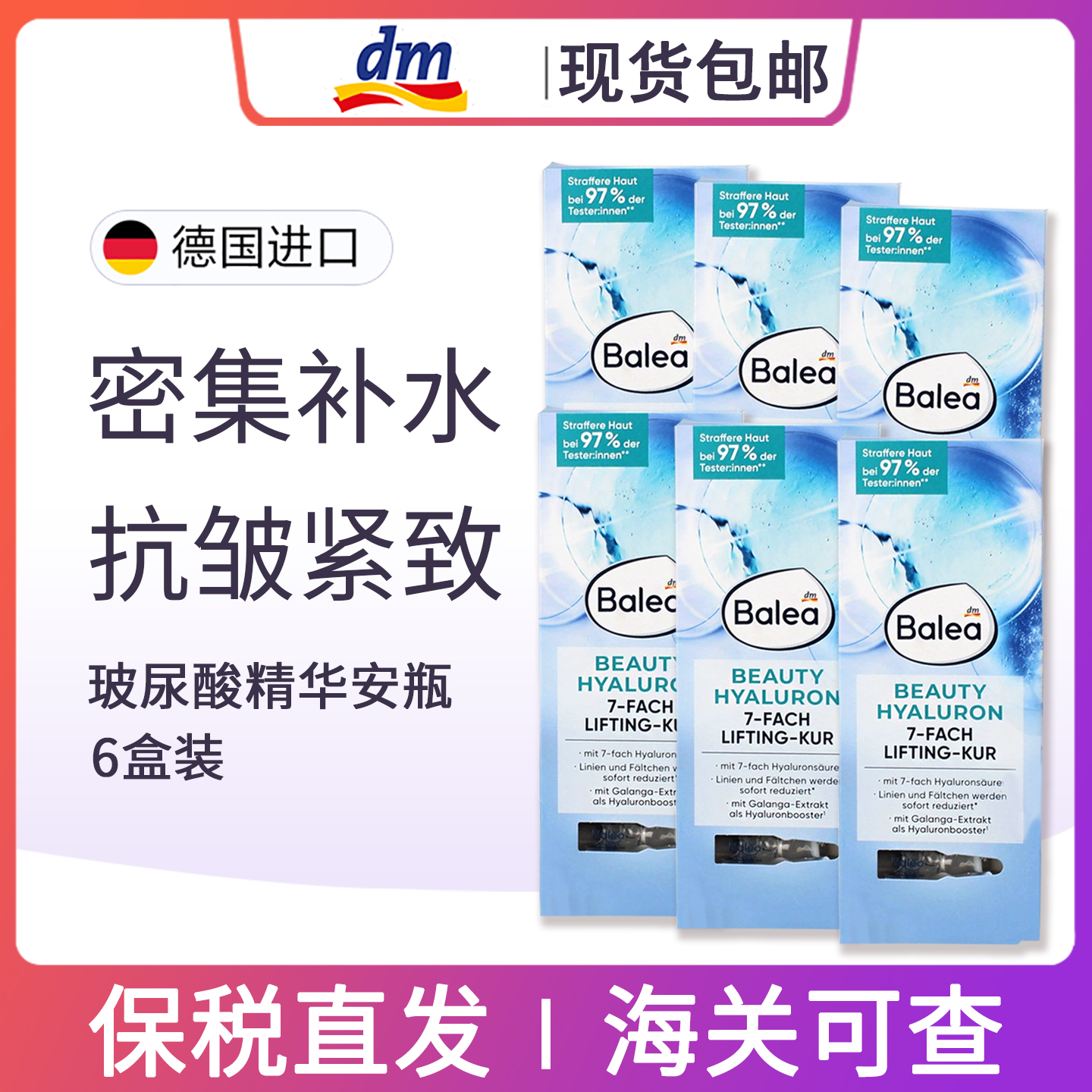 6盒装现货dm德国 Balea芭乐雅玻尿酸浓缩精华安瓶7ml提拉紧致补水