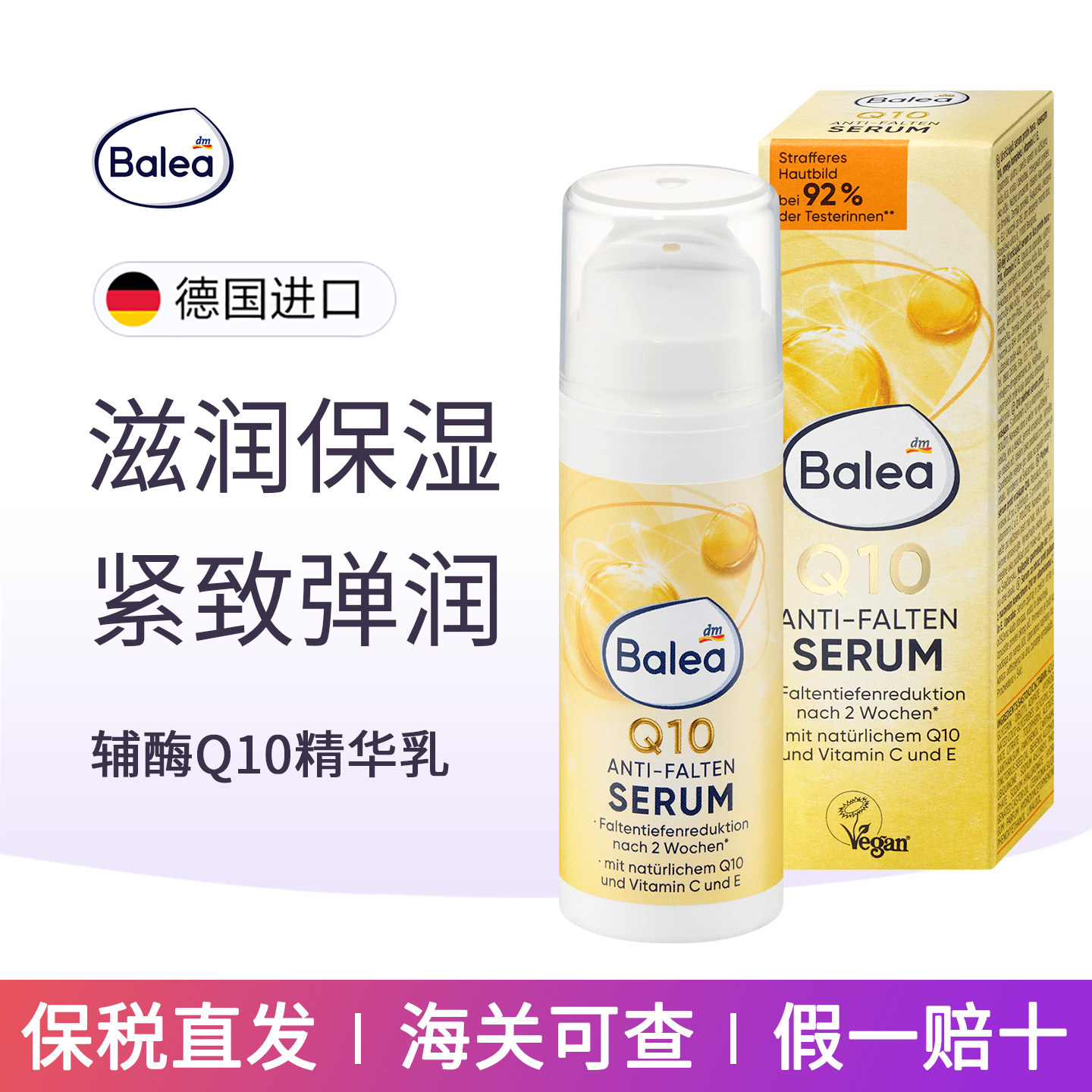 dm德国balea芭乐雅辅酶Q10抗皱修复精华乳液提拉紧致滋润保湿30ml,美容护肤/美体/精油,液态精华,淘宝优惠券,粉丝福利购,淘宝优惠卷