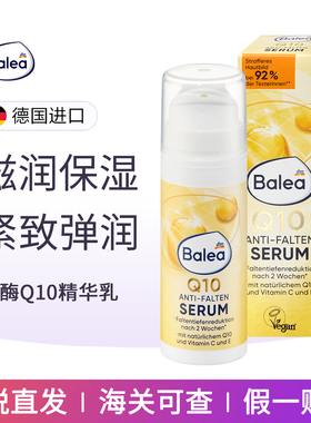 dm德国balea芭乐雅辅酶Q10抗皱修复精华乳液提拉紧致滋润保湿30ml