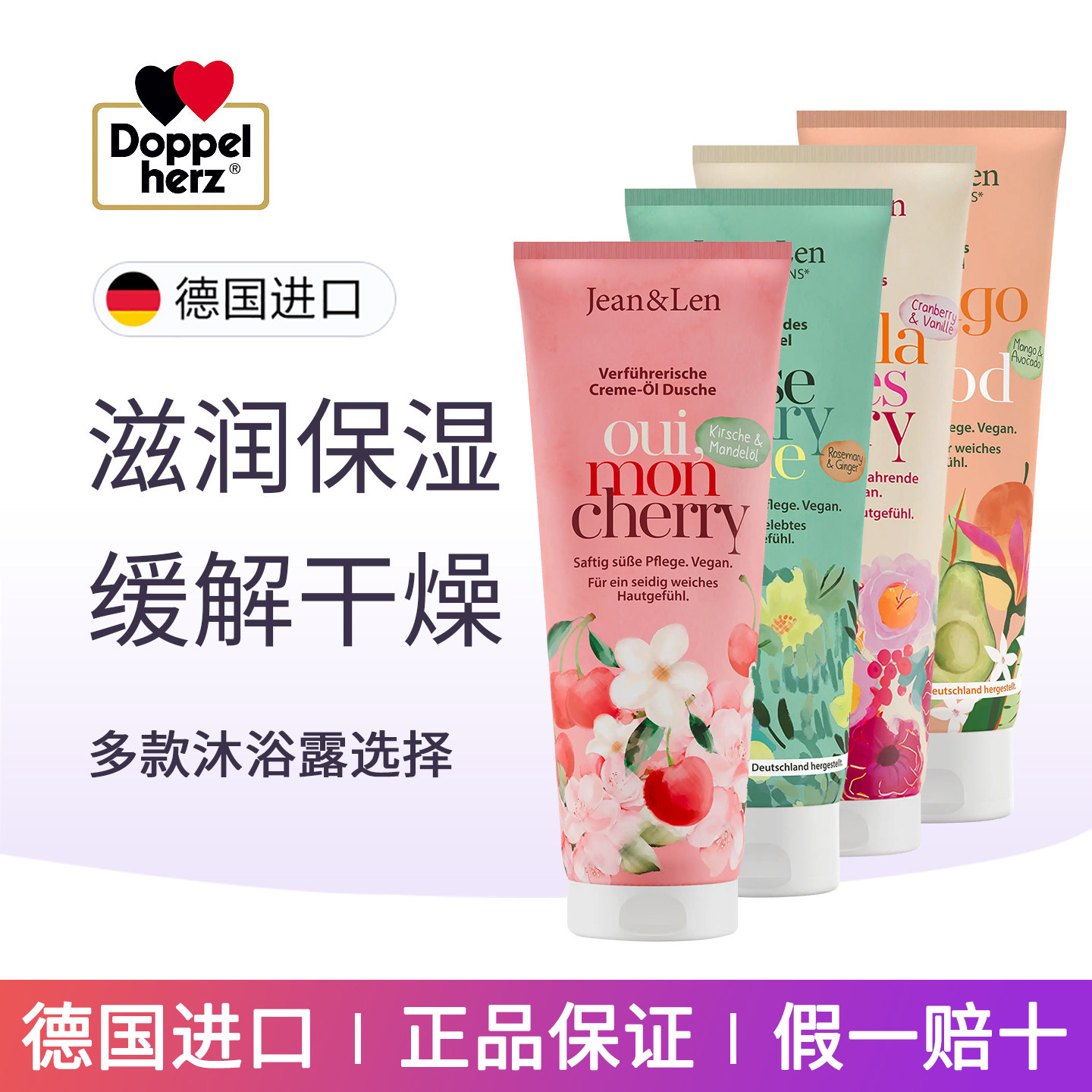 dm德国Jean&Len牛油果无花果沐浴露温和清洁肌肤滋润保湿缓解干燥