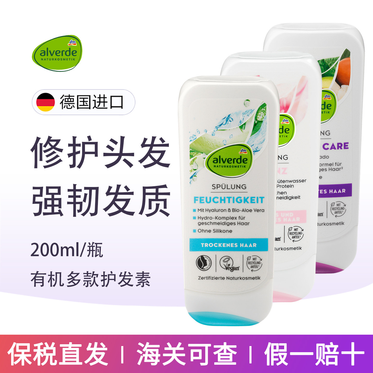 德国Alverde艾薇德天然有机护发素受损分叉修护顺滑保湿孕妇可用,美发护发/假发,护发素,淘宝优惠券,粉丝福利购,淘宝优惠卷