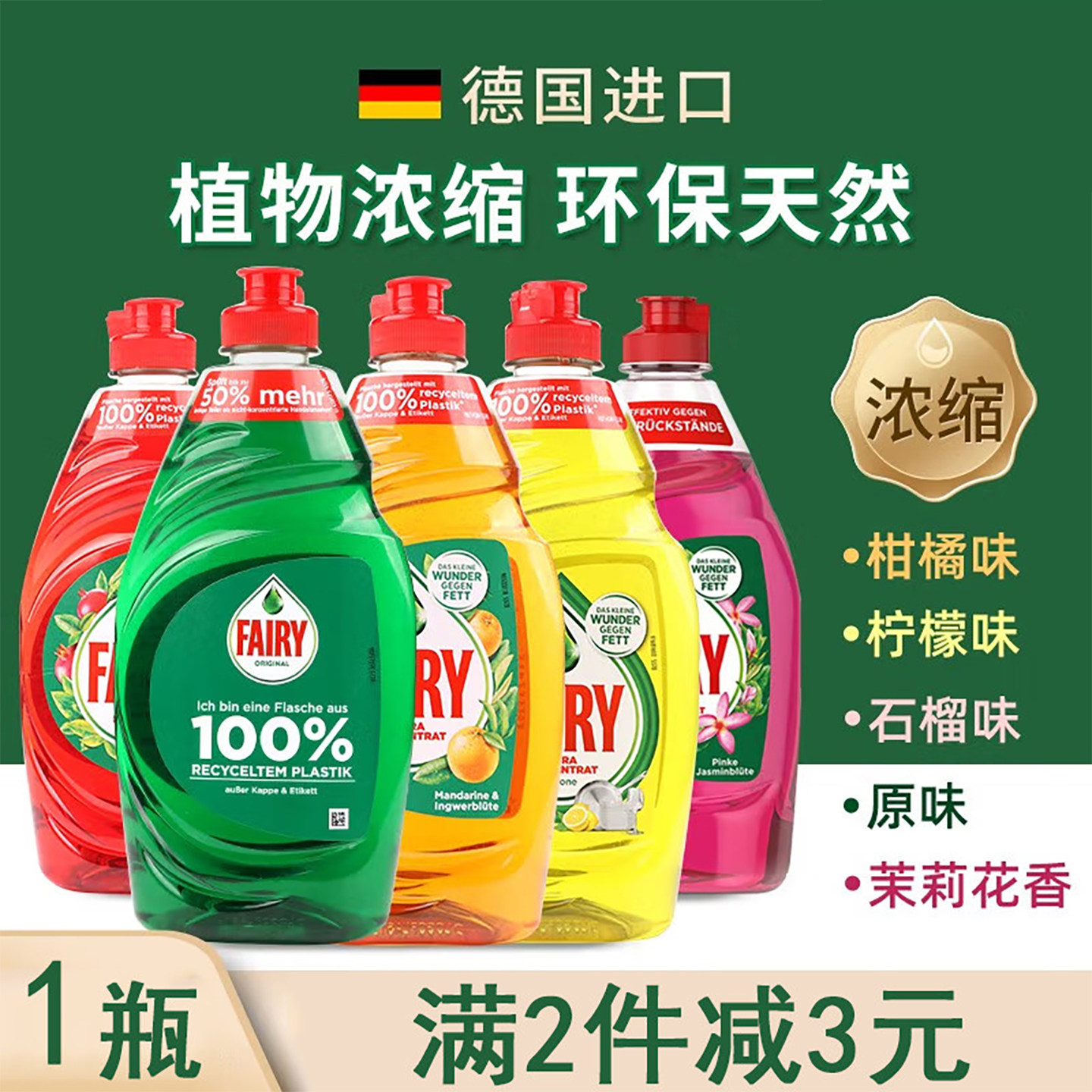 德国Fairy食品级浓缩洗洁精