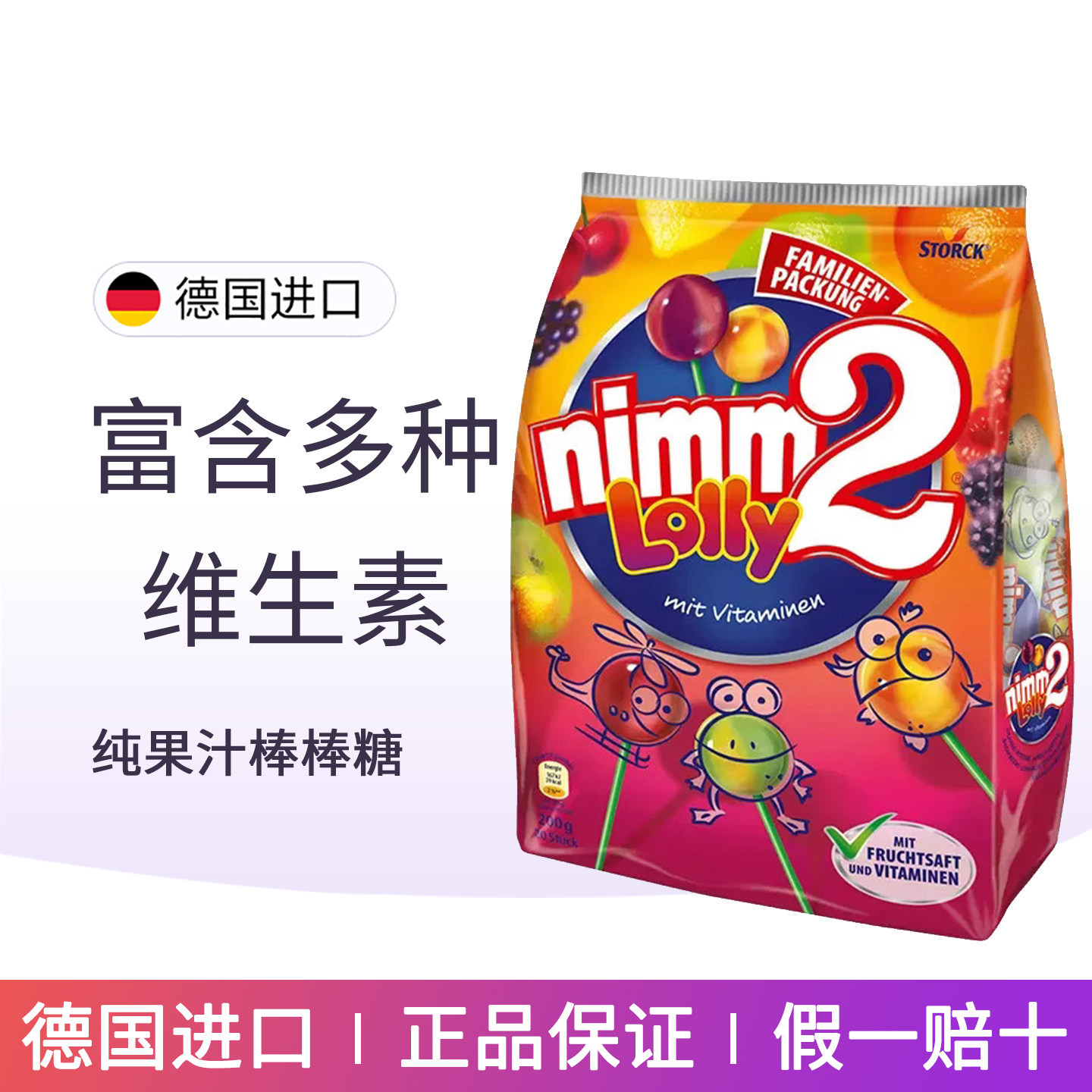 现货 德国nimm2二宝棒棒糖儿童宝宝多种维生素水果汁进口零食糖果