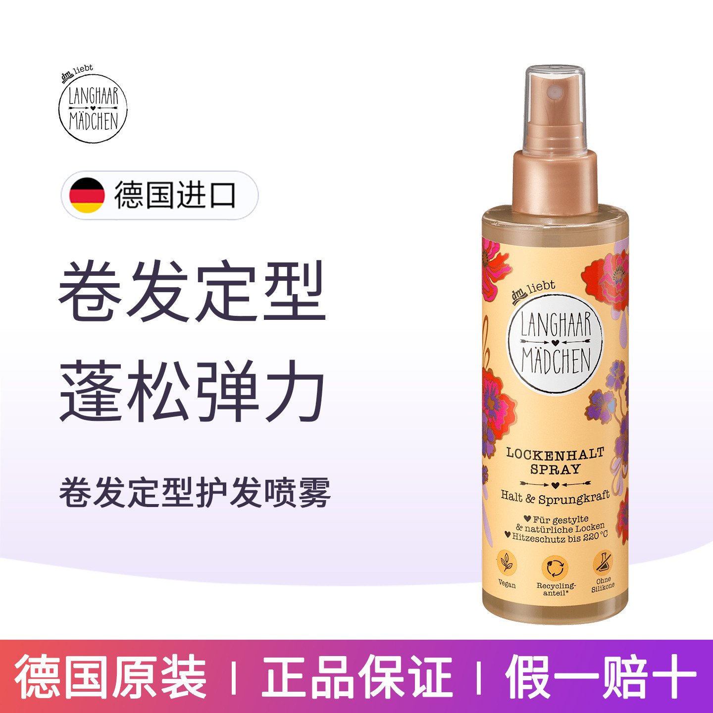长发公主卷发蓬松弹力护发喷雾
