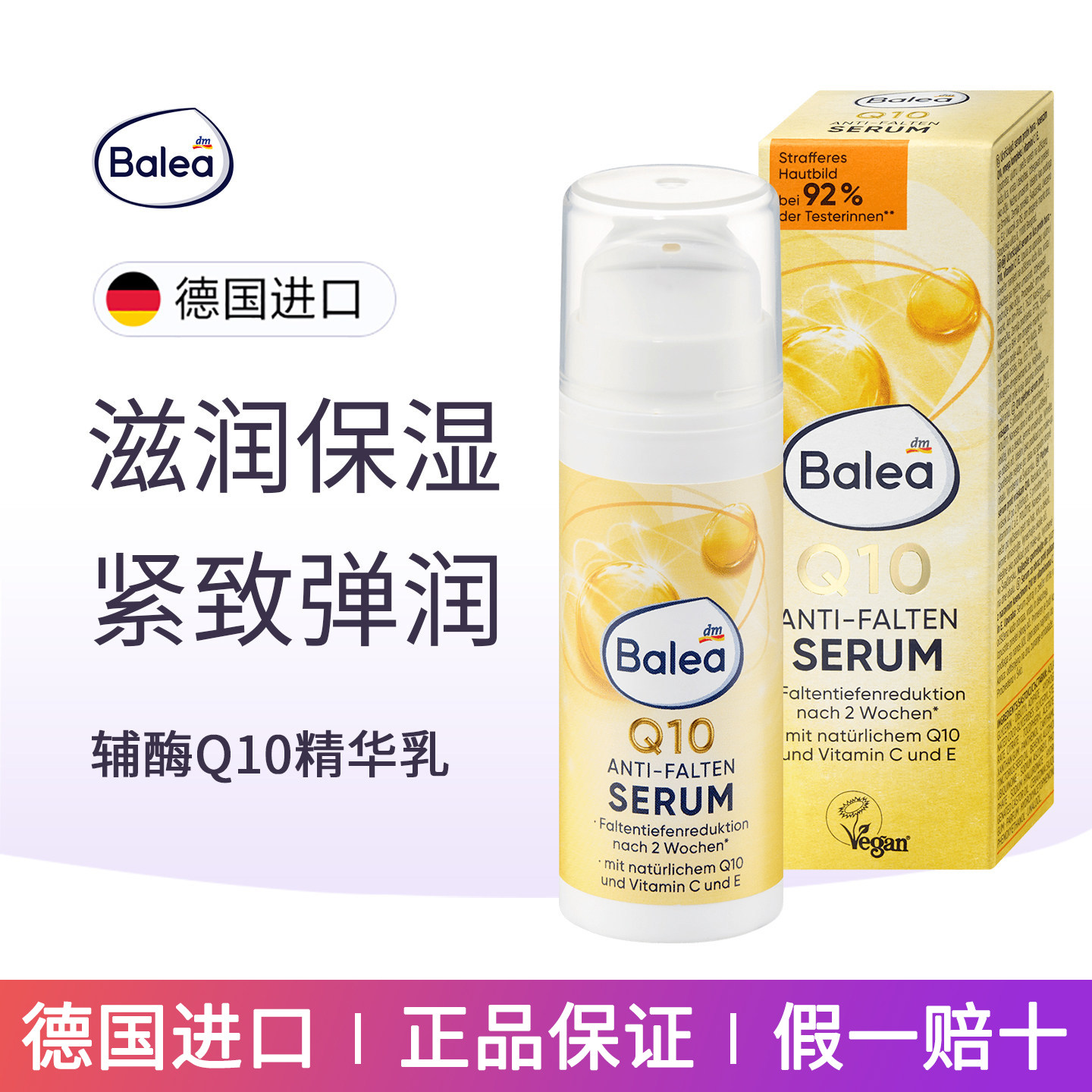 dm德国balea芭乐雅辅酶Q10抗皱修复精华乳液提拉紧致滋润保湿30ml
