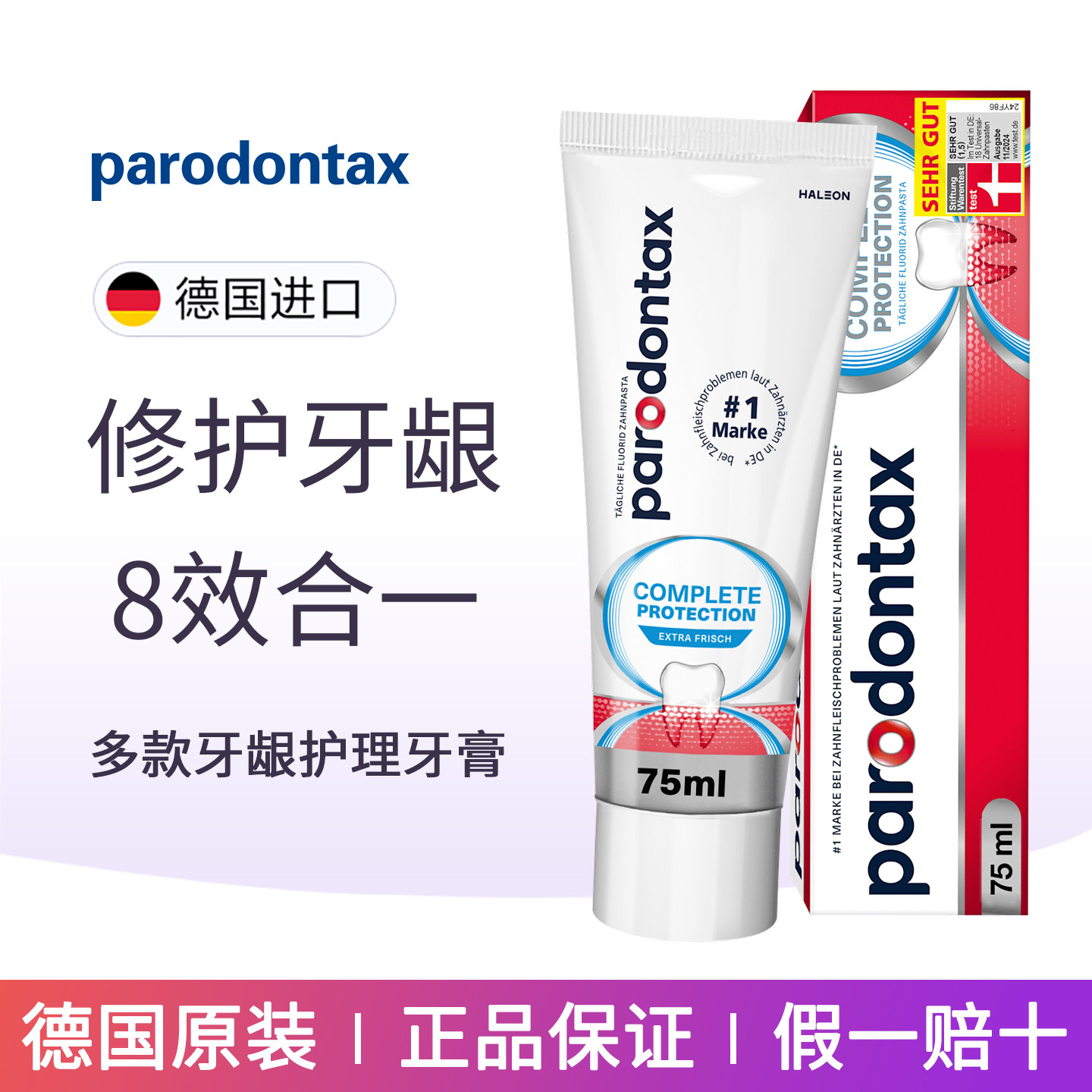 dm德国parodontax益周适成人牙膏牙齿出血萎缩清洁去口臭牙龈护理