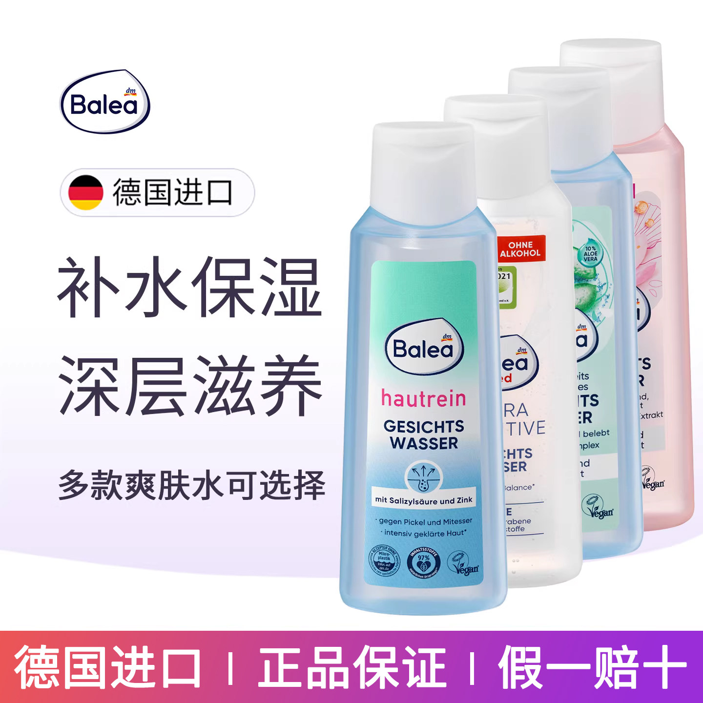 德国balea芭乐雅水杨酸芦荟泛醇爽肤水清洁保湿修护敏感补水亮白