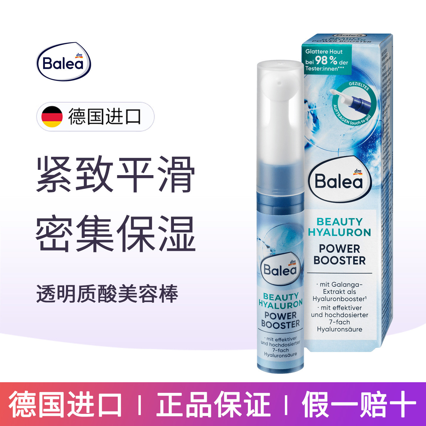 现货德国芭乐雅Balea玻尿酸补水去皱纹抗衰老精华乳液抗皱美容棒