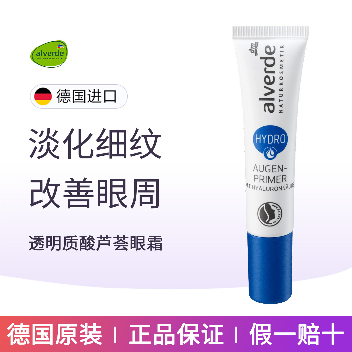 dm德国alverde艾薇德玻尿酸芦荟滋润保湿紧致眼霜去细纹减少肿胀