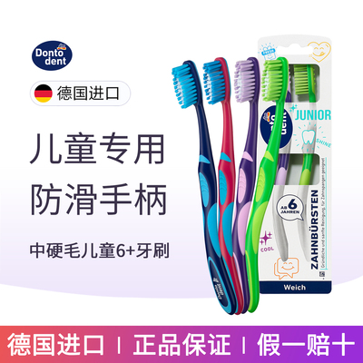 德国东托Dontodent儿童软毛牙刷
