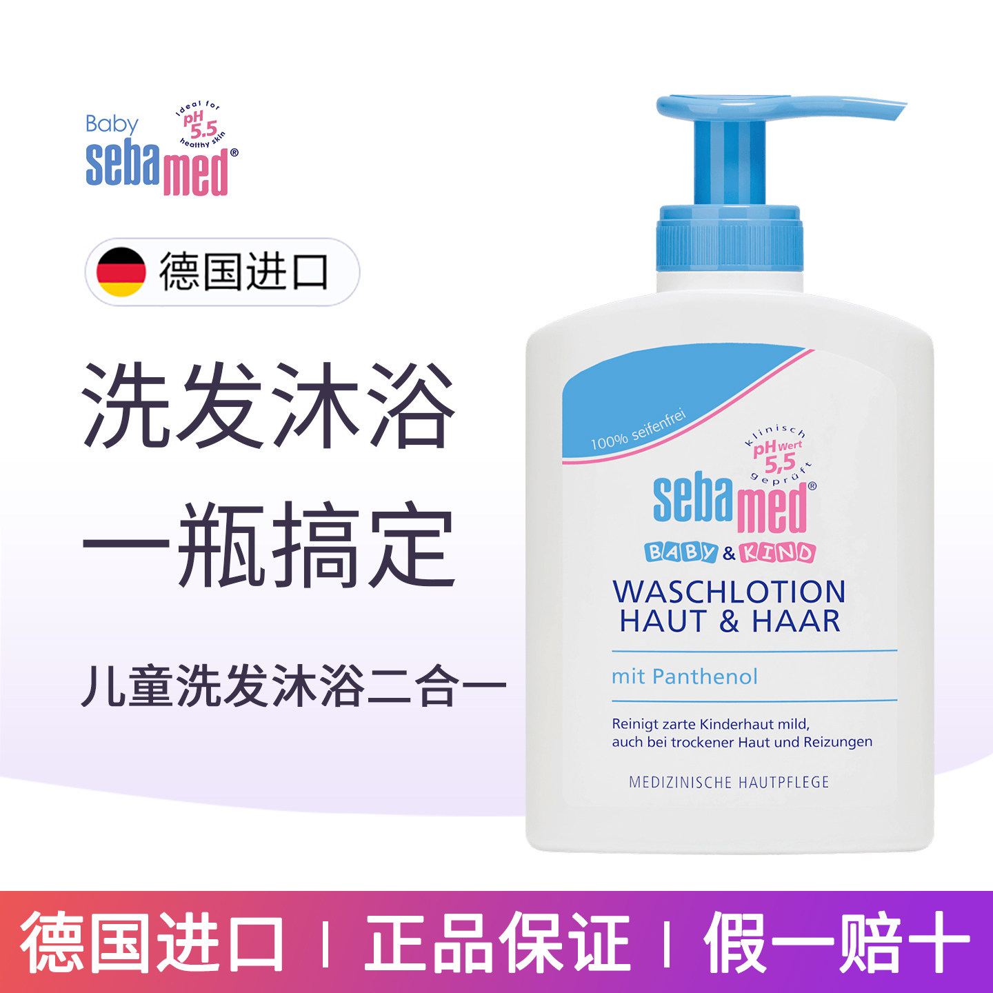 德国sebamed施巴婴儿洗发水沐浴露二合一婴幼儿童宝宝沐浴露200ml
