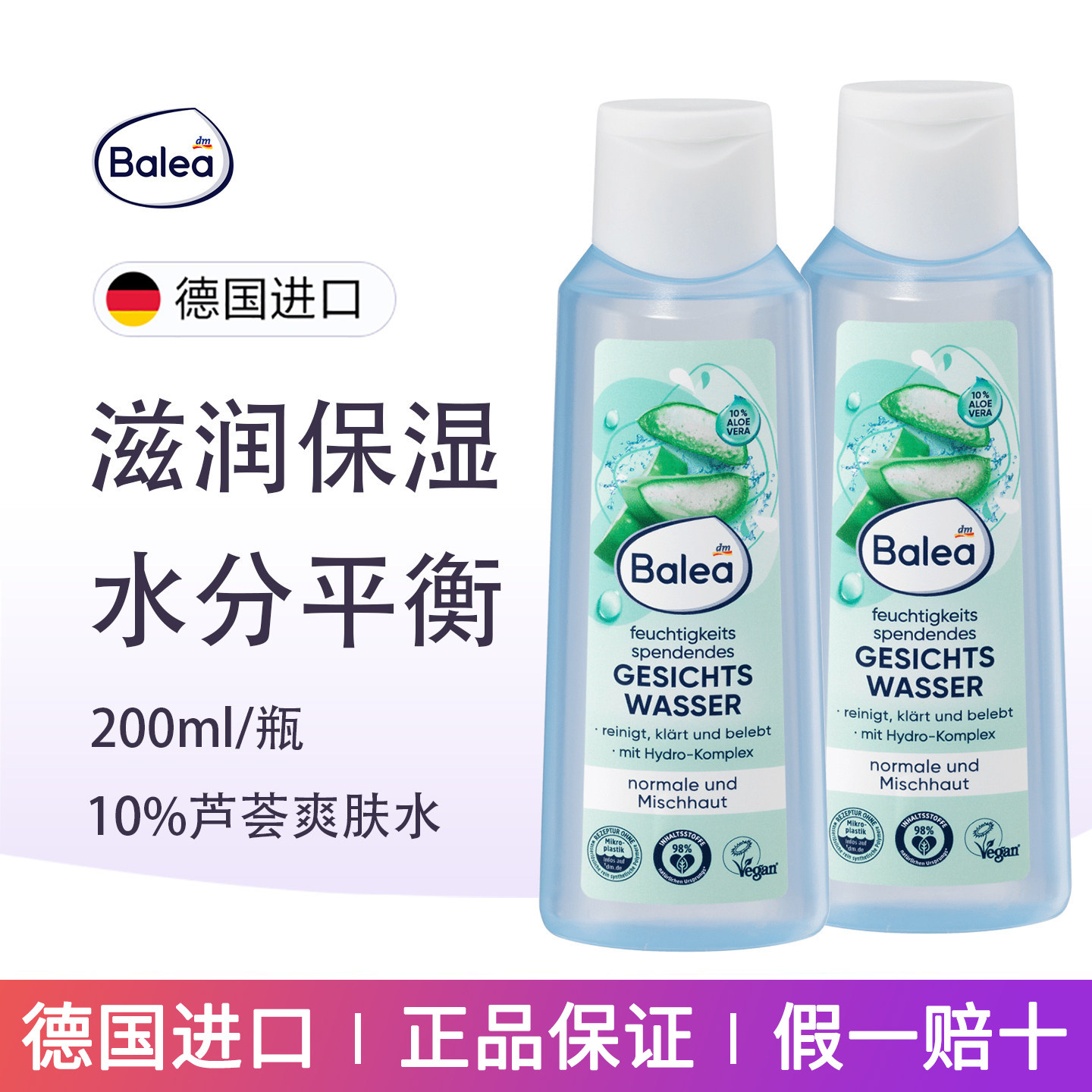 2瓶德国进口balea芭乐雅10%芦荟爽肤水温和清洁滋润保湿水分平衡
