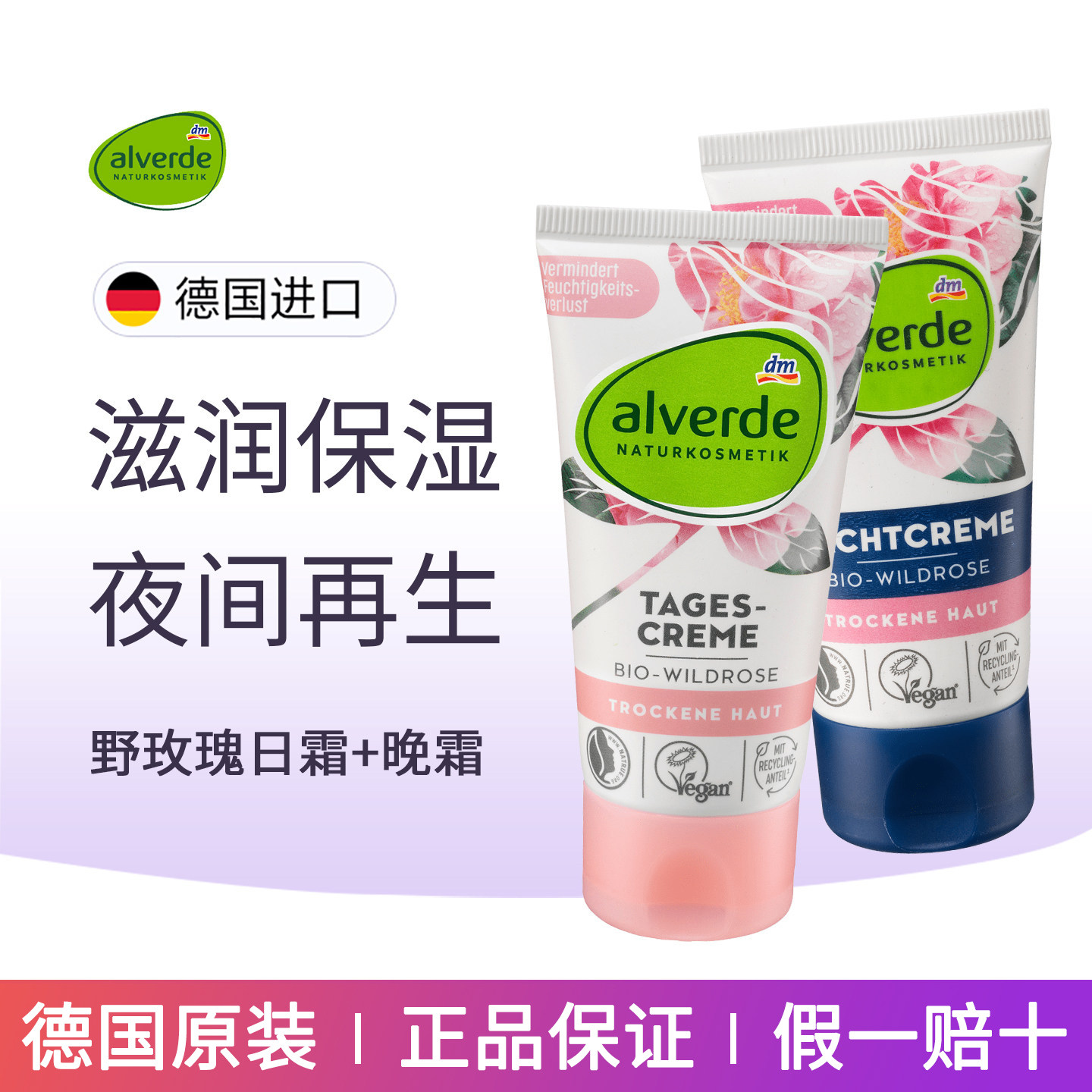 2瓶德国艾薇德Alverde乳液面霜女滋润保湿霜抗皱日霜紧致修复晚霜