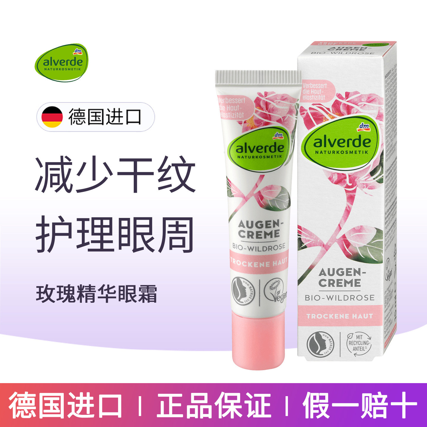 dm德国alverde艾薇德有机玫瑰眼霜补水保湿减少干纹细纹孕妇15ml