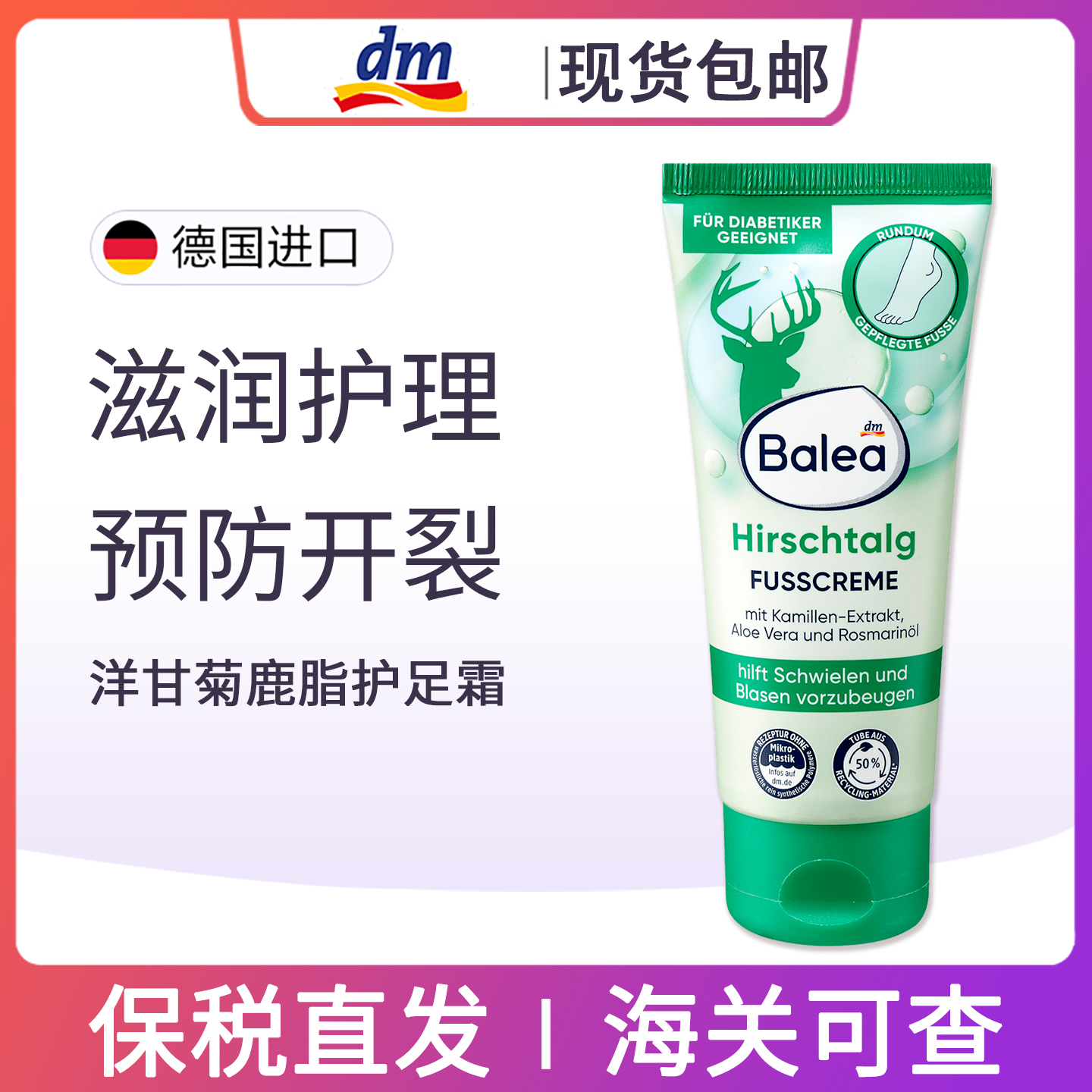 Balea芭乐雅鹿脂精油护足霜