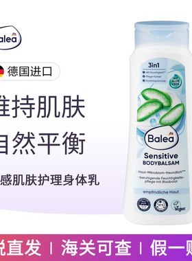 dm德国进口balea芭乐雅芦荟3合1身体乳48小时强效保湿润肤霜400ml