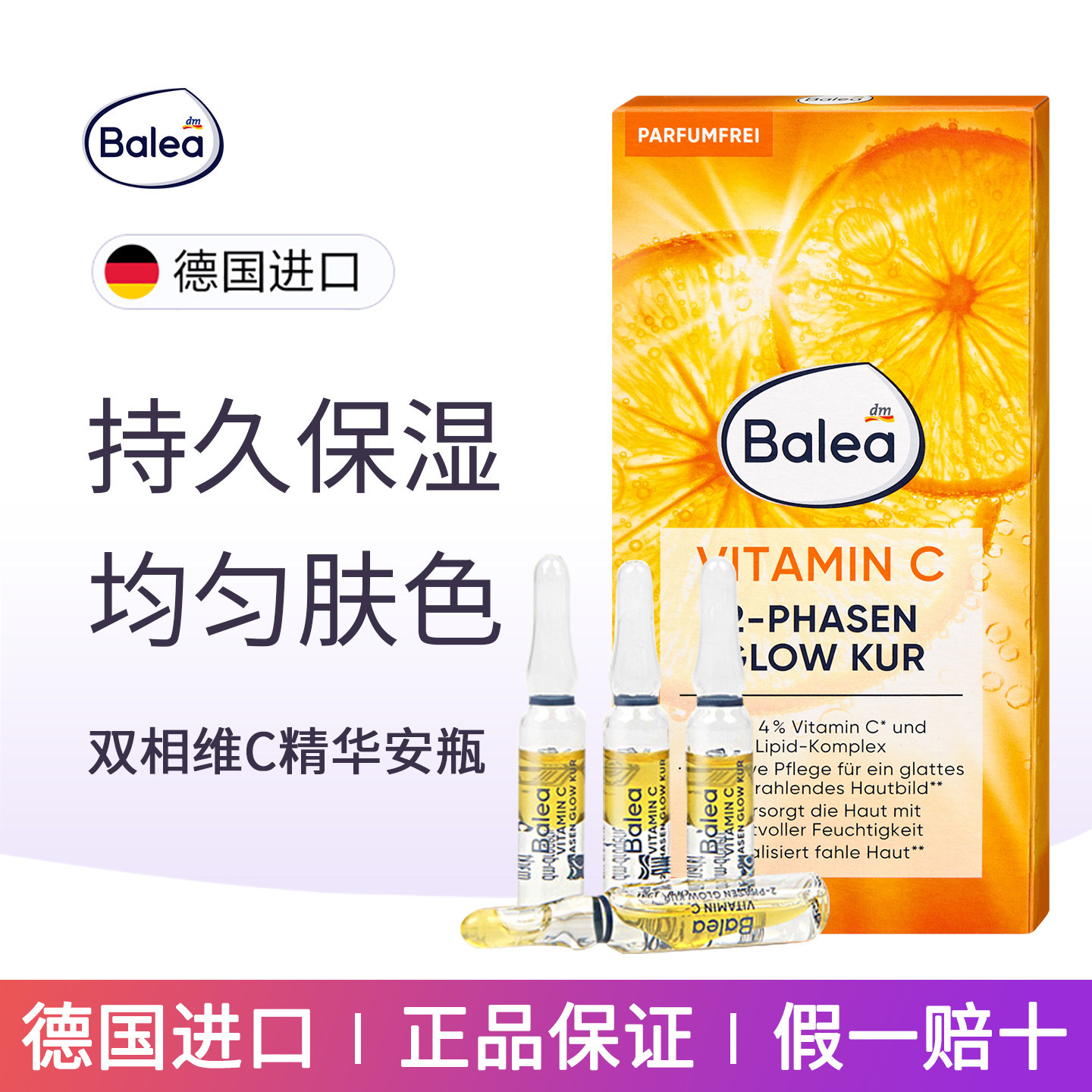dm德国Balea芭乐雅VC焕颜安瓶抗皱淡纹均匀肤色水油保湿精华液7支