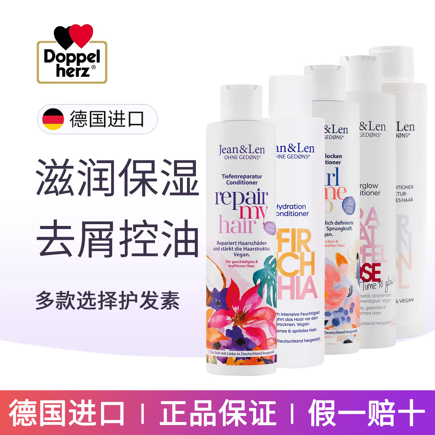 dm德国Jean&Len滋润护发素修护受损毛躁头发柔顺亮泽洗发水易梳理