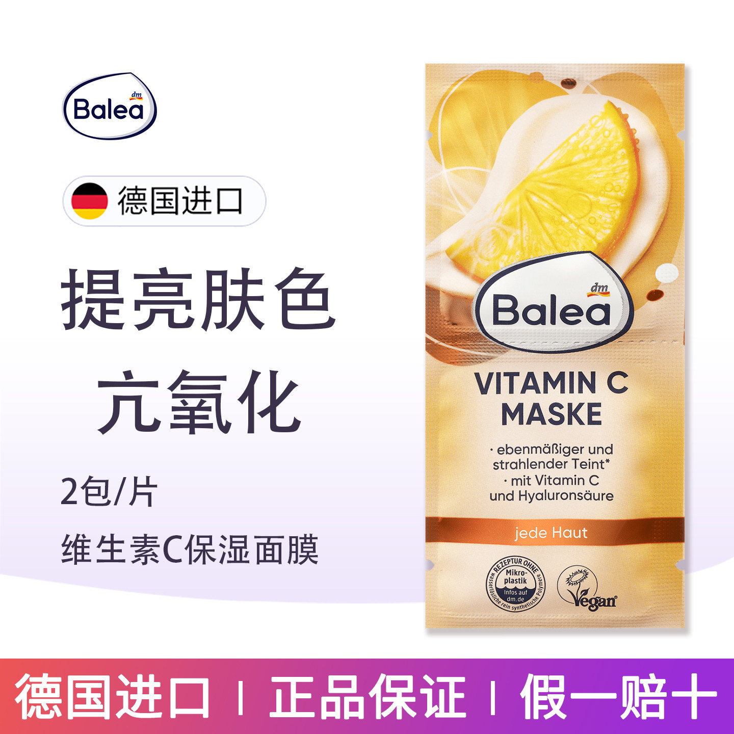 dm德国balea芭乐雅玻尿酸维生素C面膜提亮肤色抗氧化深层滋养保湿