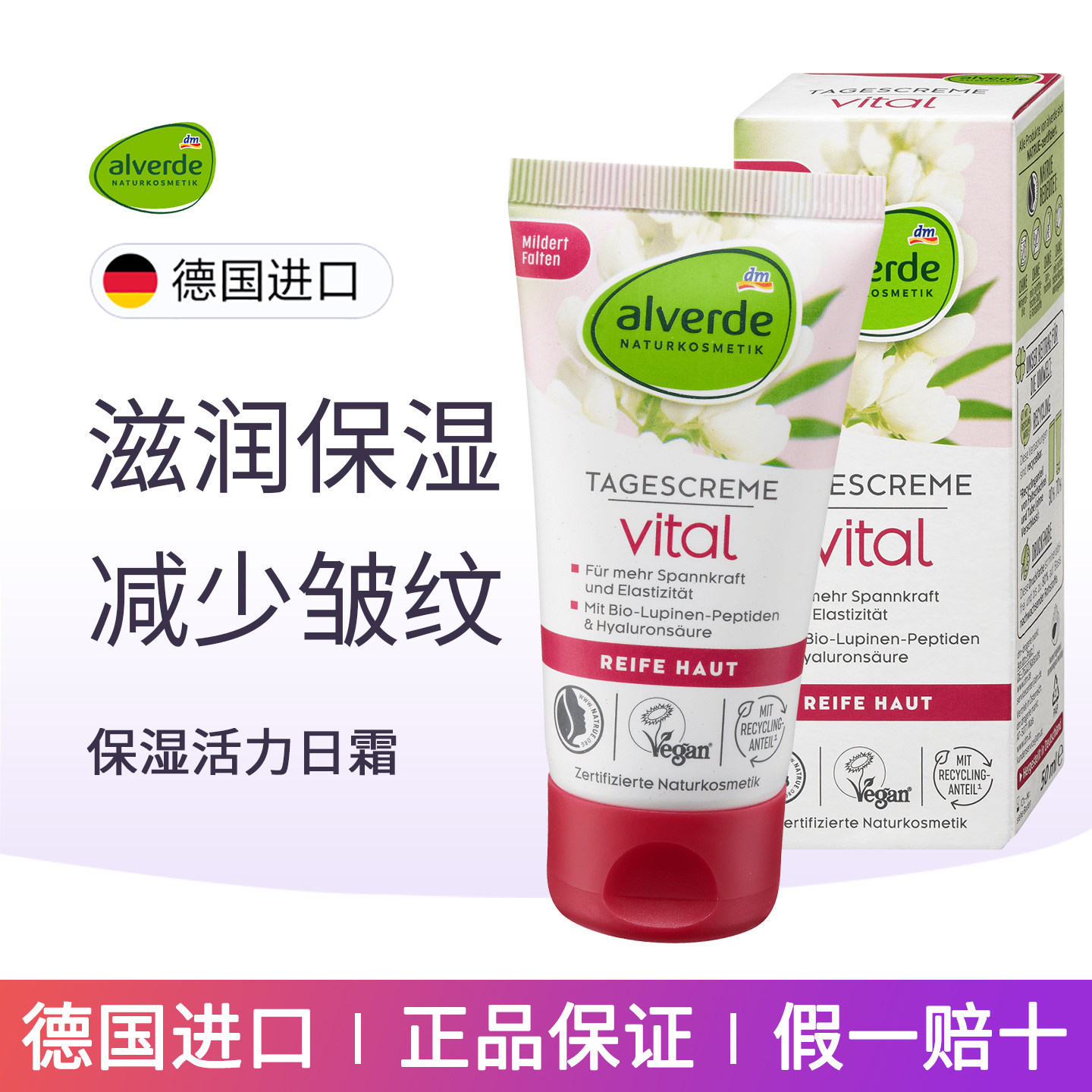 dm德国alverde艾薇德胶原蛋白保湿日霜抗皱提拉紧致滋润孕妇面霜